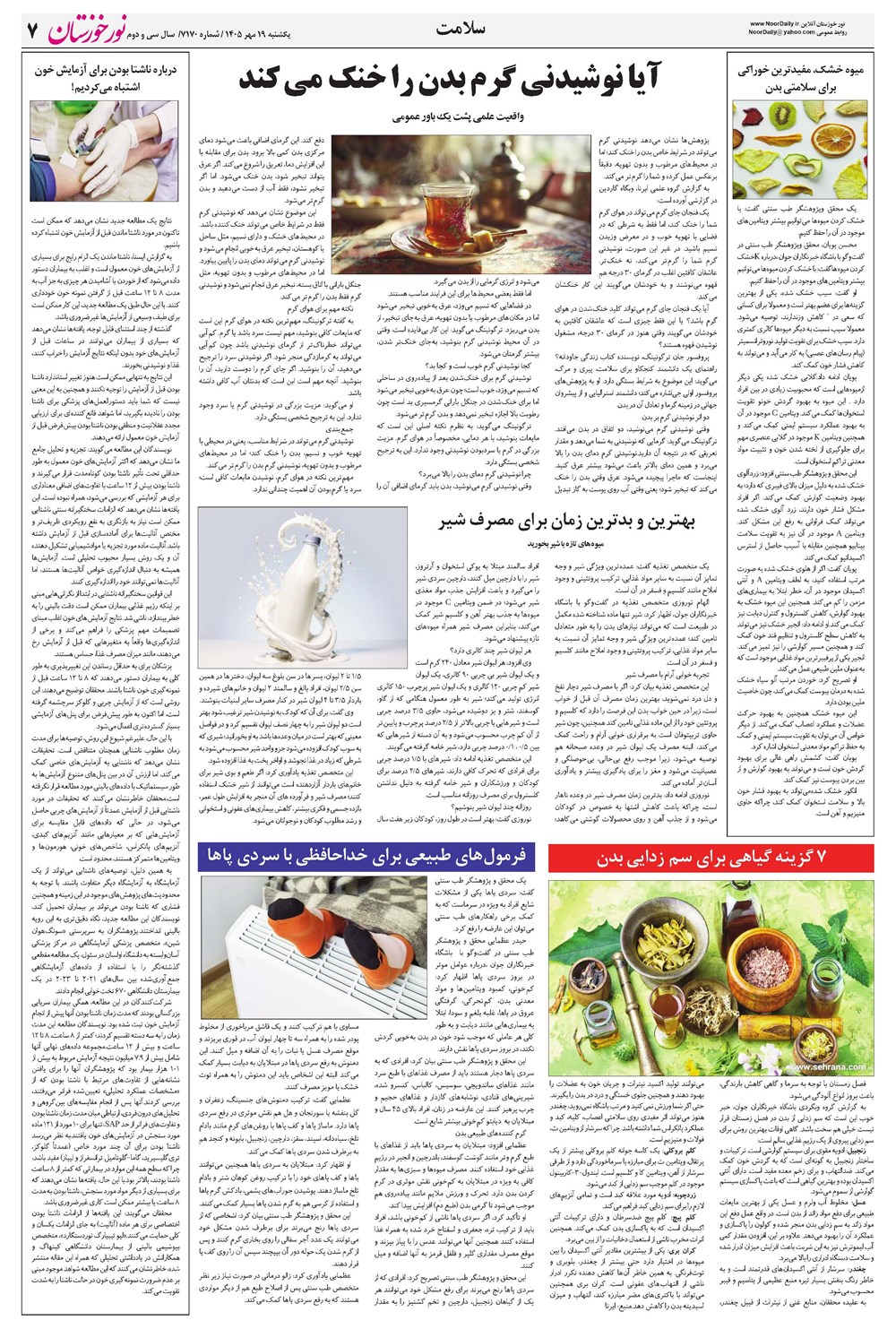 روزنامه تاریخ ۱۹ مهر ۱۴۰۵