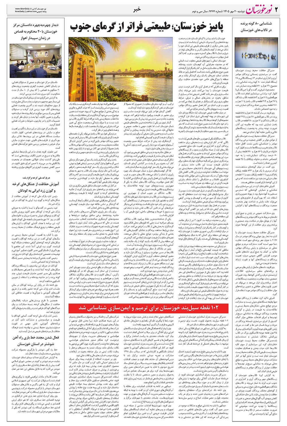 روزنامه تاریخ ۲۰ مهر ۱۴۰۵