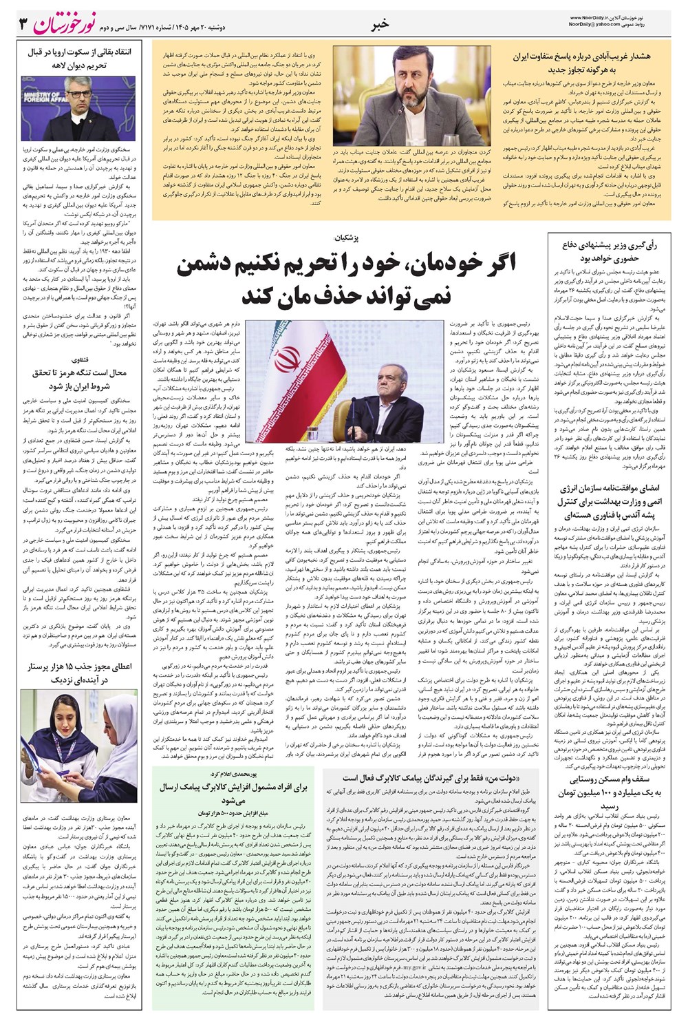 روزنامه تاریخ ۲۰ مهر ۱۴۰۵