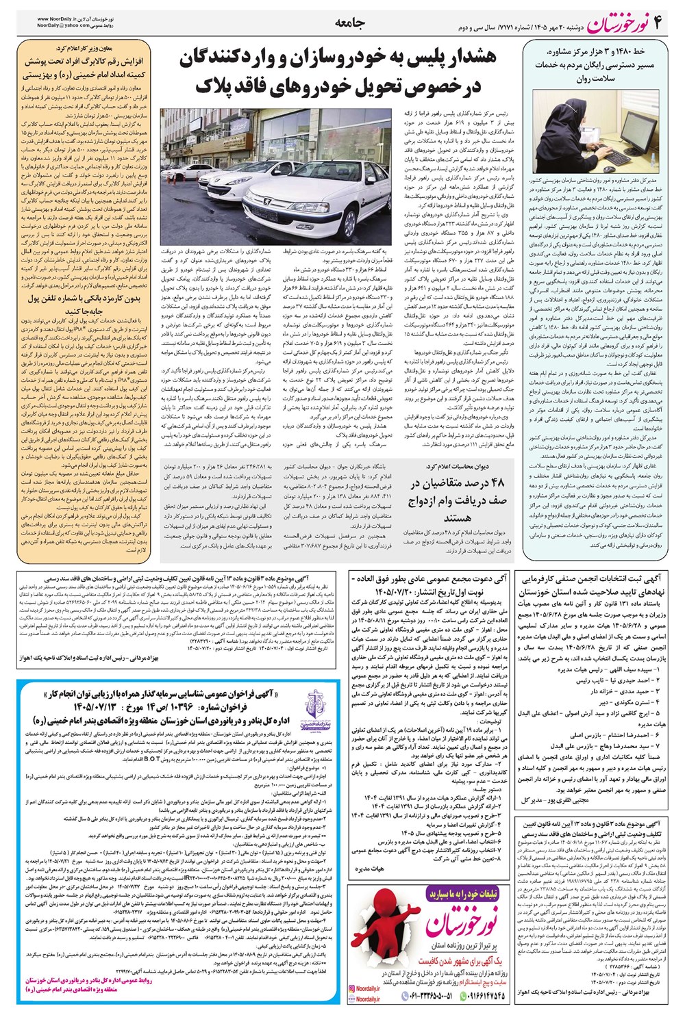 روزنامه تاریخ ۲۰ مهر ۱۴۰۵