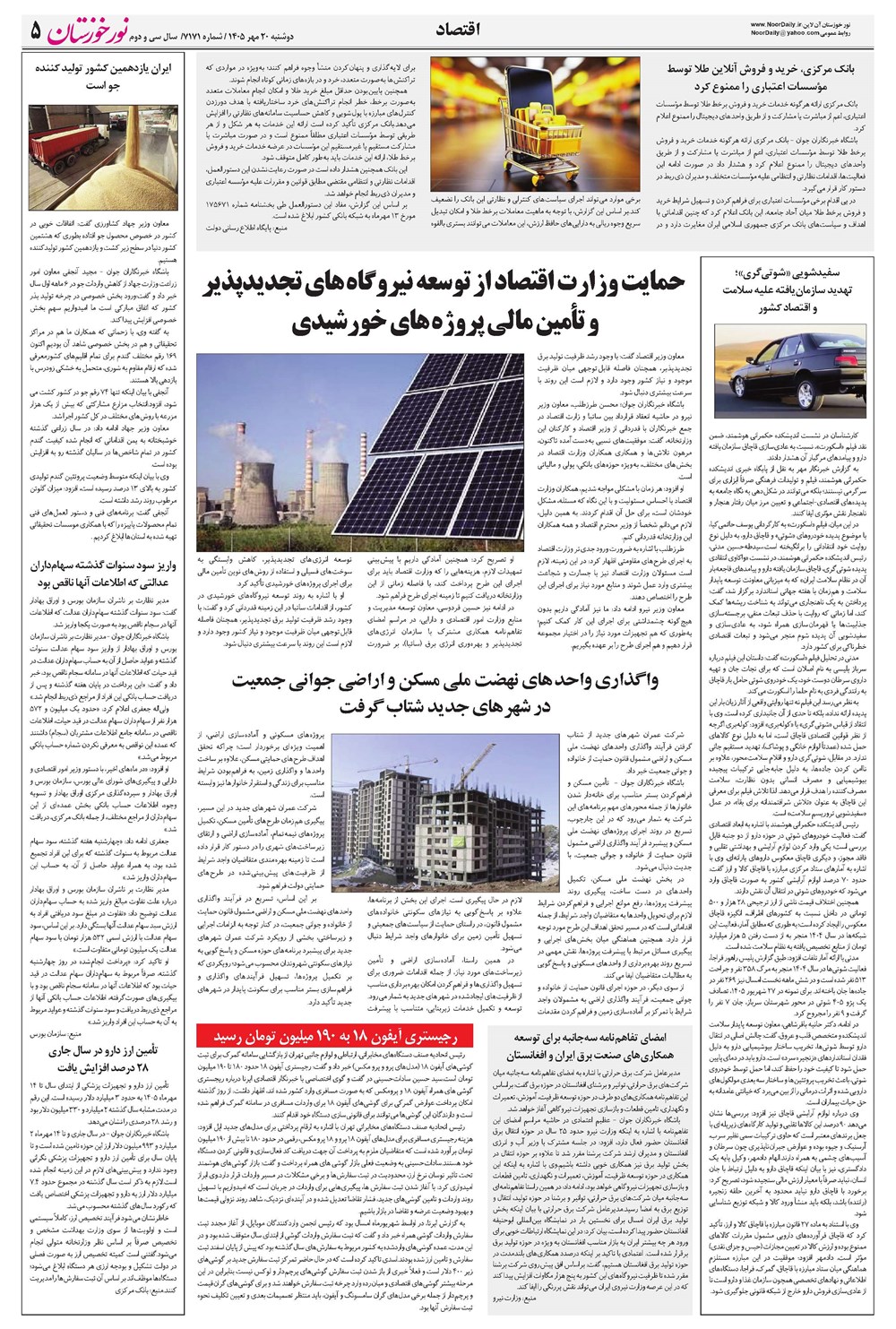 روزنامه تاریخ ۲۰ مهر ۱۴۰۵