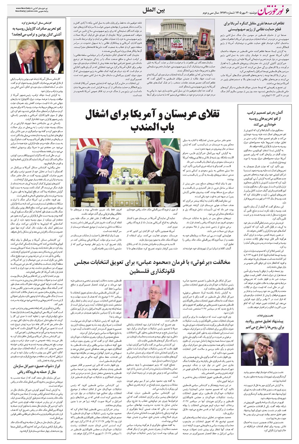 روزنامه تاریخ ۲۰ مهر ۱۴۰۵