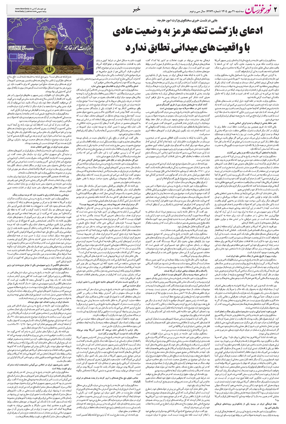 روزنامه تاریخ ۲۱ مهر ۱۴۰۵