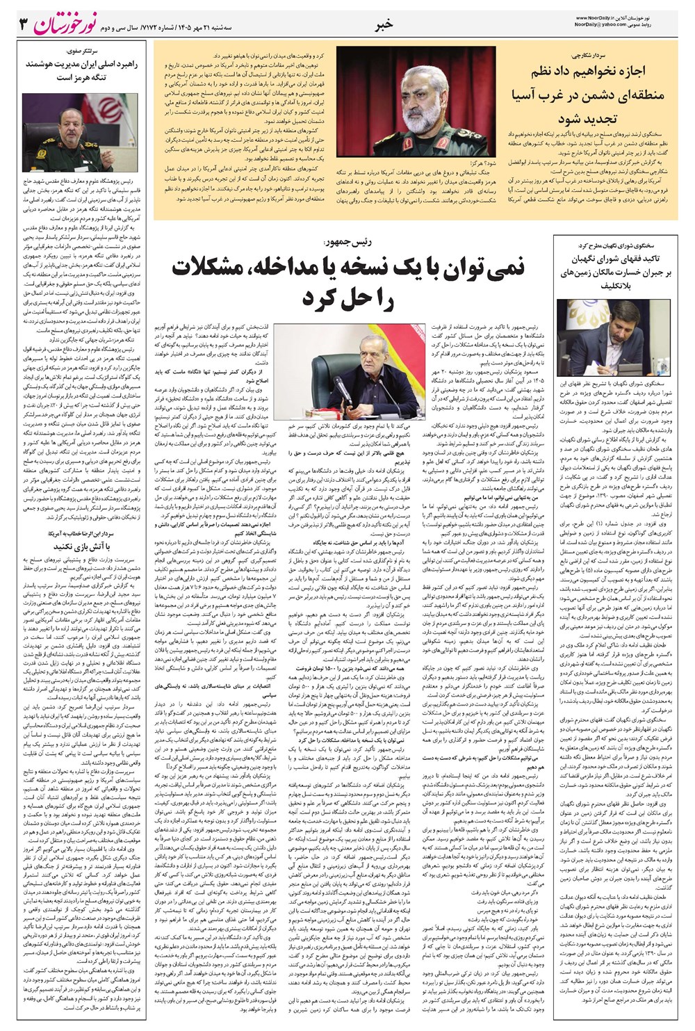 روزنامه تاریخ ۲۱ مهر ۱۴۰۵