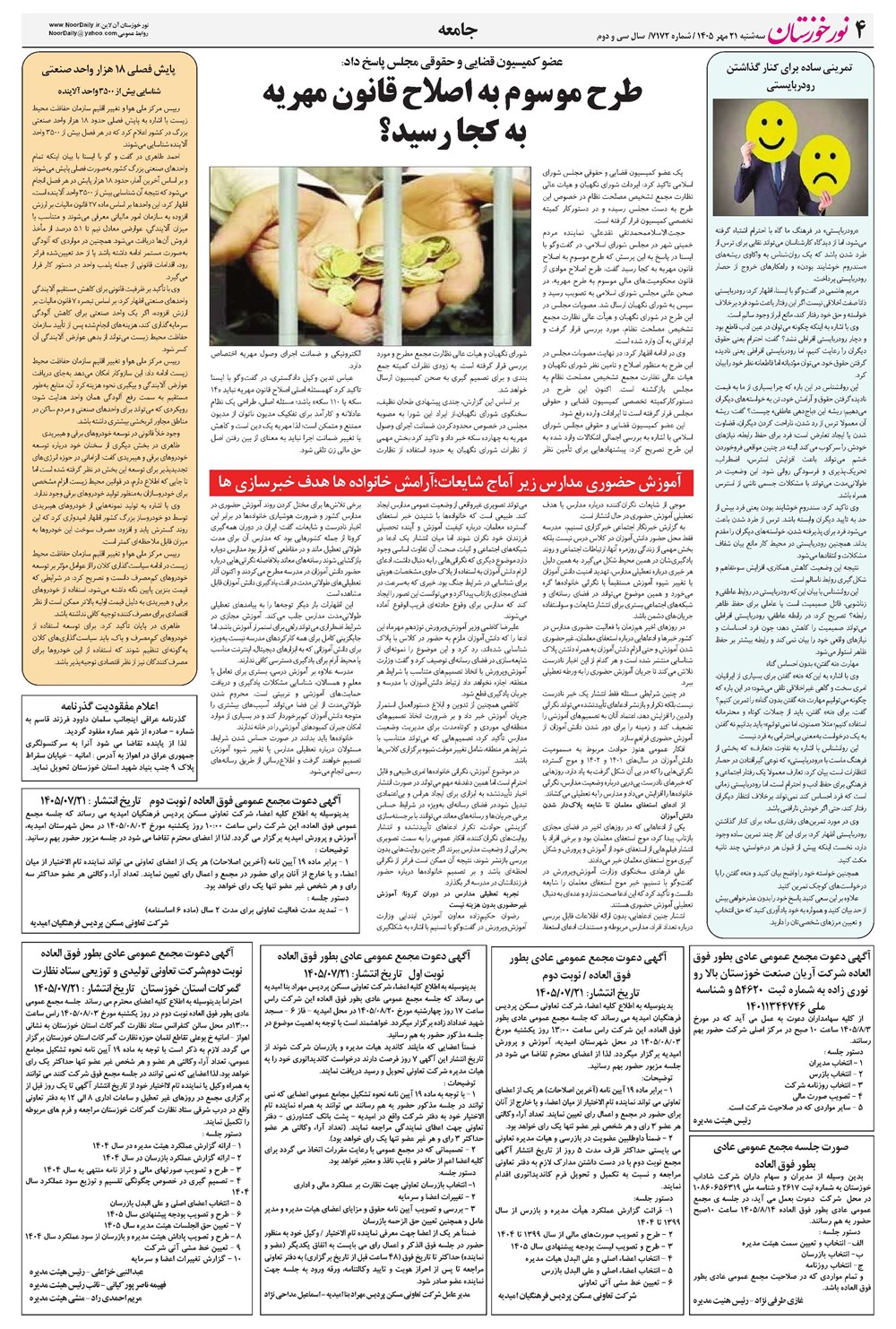 روزنامه تاریخ ۲۱ مهر ۱۴۰۵