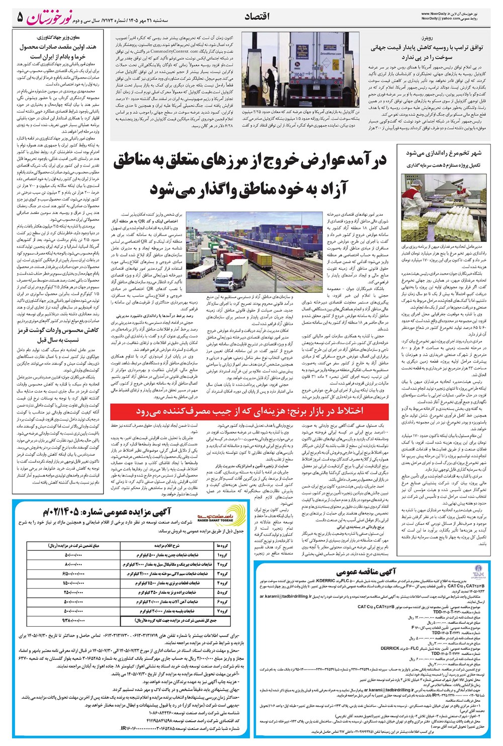 روزنامه تاریخ ۲۱ مهر ۱۴۰۵