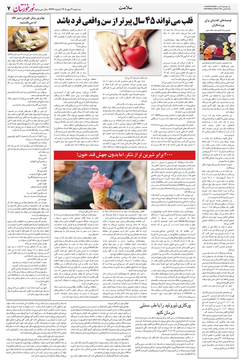 روزنامه تاریخ ۲۱ مهر ۱۴۰۵
