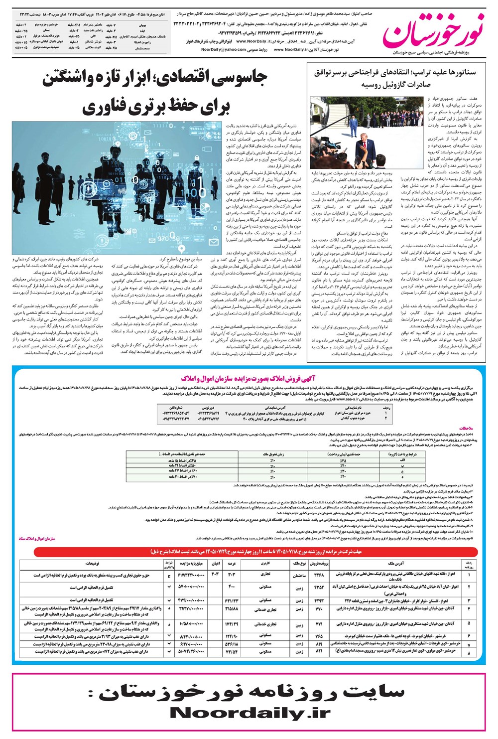 روزنامه تاریخ ۲۱ مهر ۱۴۰۵