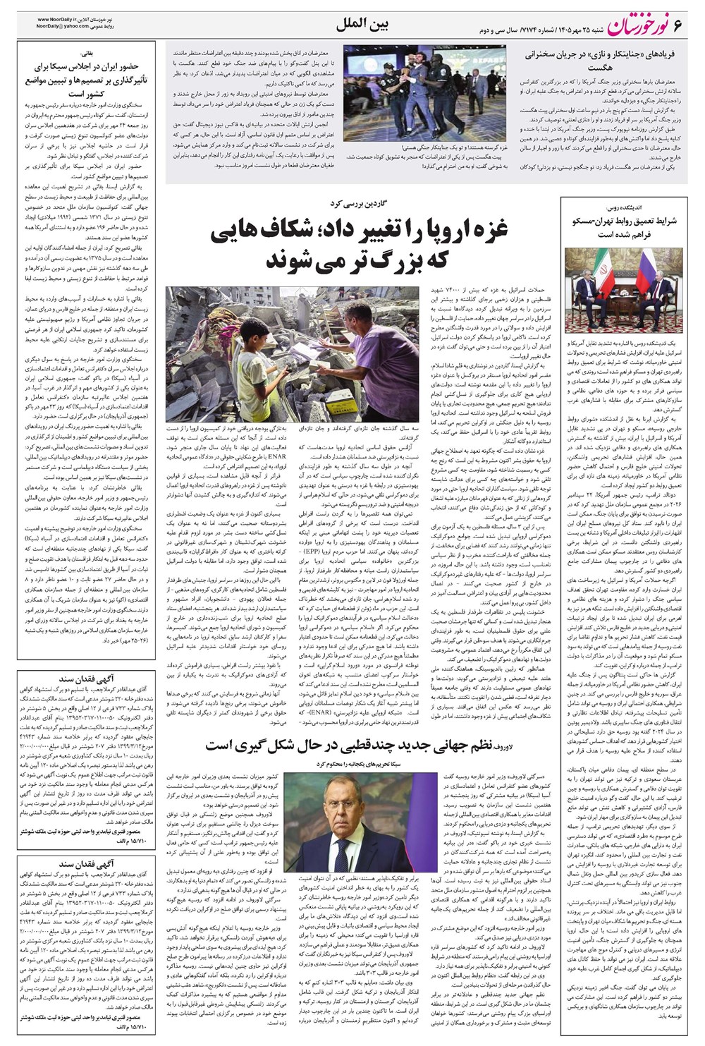 روزنامه تاریخ ۲۵ مهر ۱۴۰۵