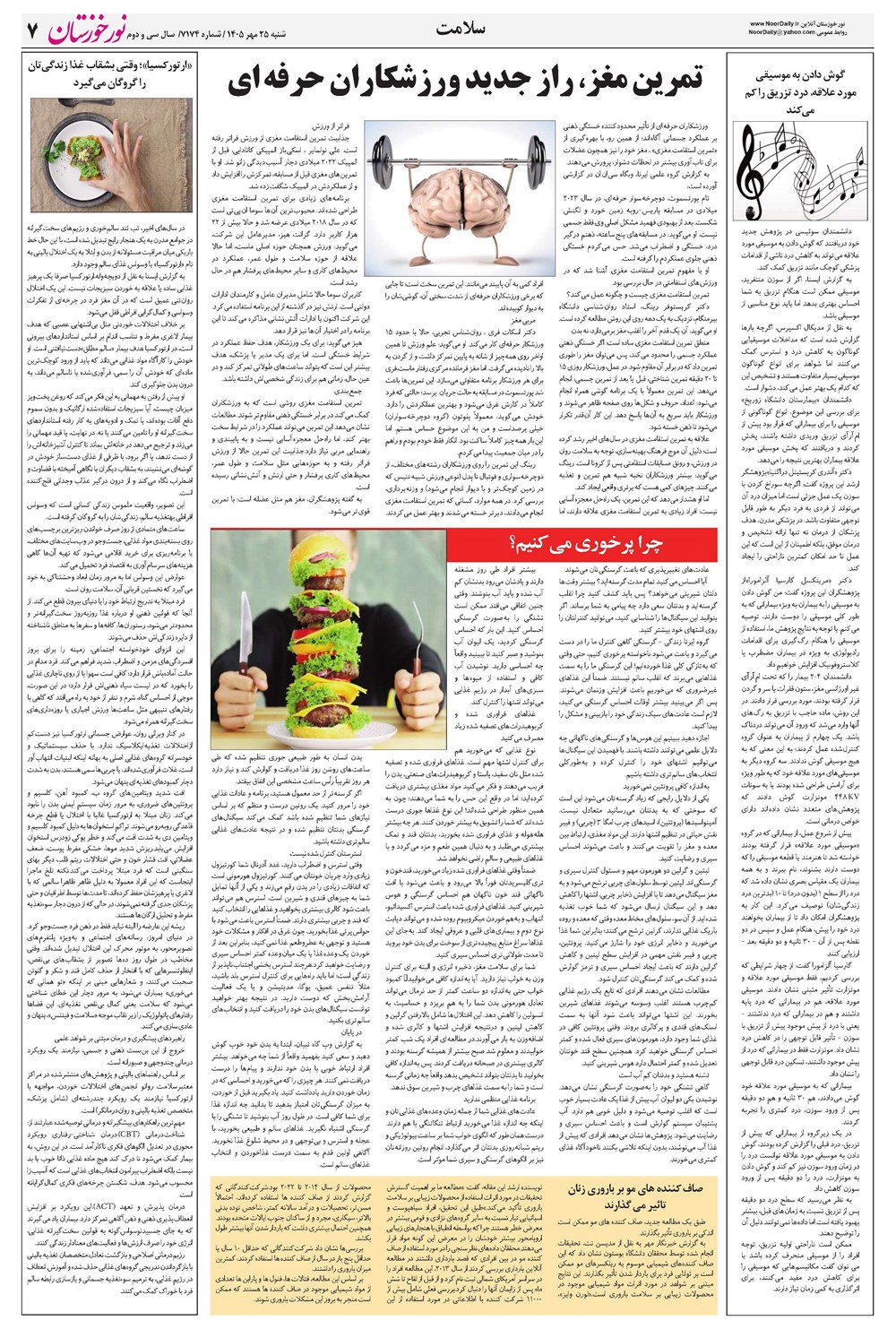 روزنامه تاریخ ۲۵ مهر ۱۴۰۵
