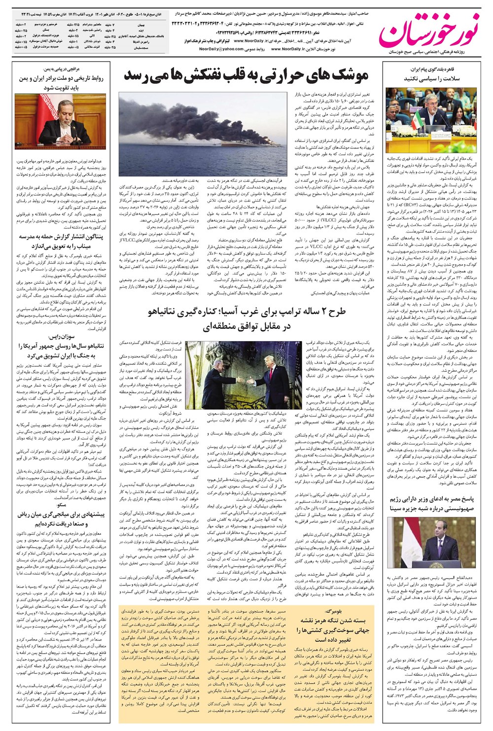 روزنامه تاریخ ۲۵ مهر ۱۴۰۵