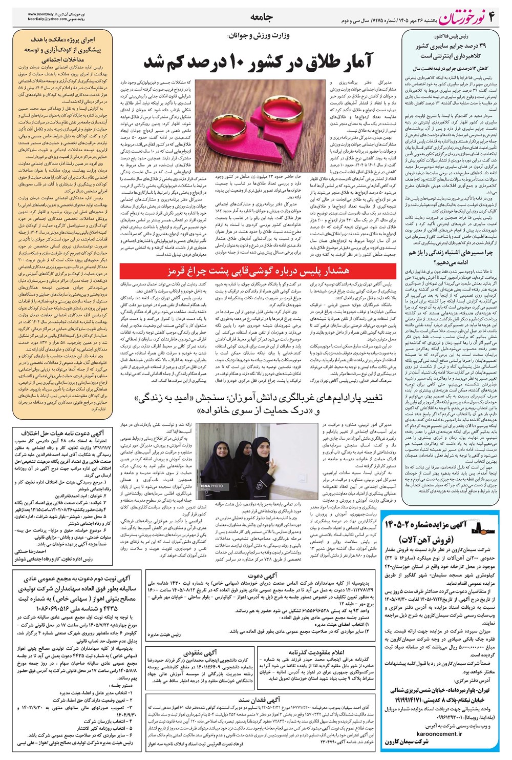 روزنامه تاریخ ۲۶ مهر ۱۴۰۵
