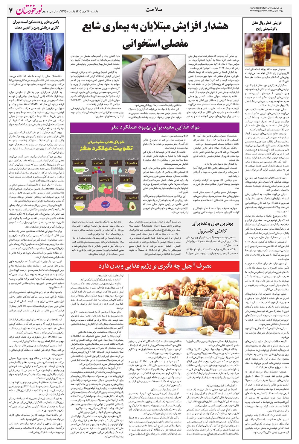 روزنامه تاریخ ۲۶ مهر ۱۴۰۵