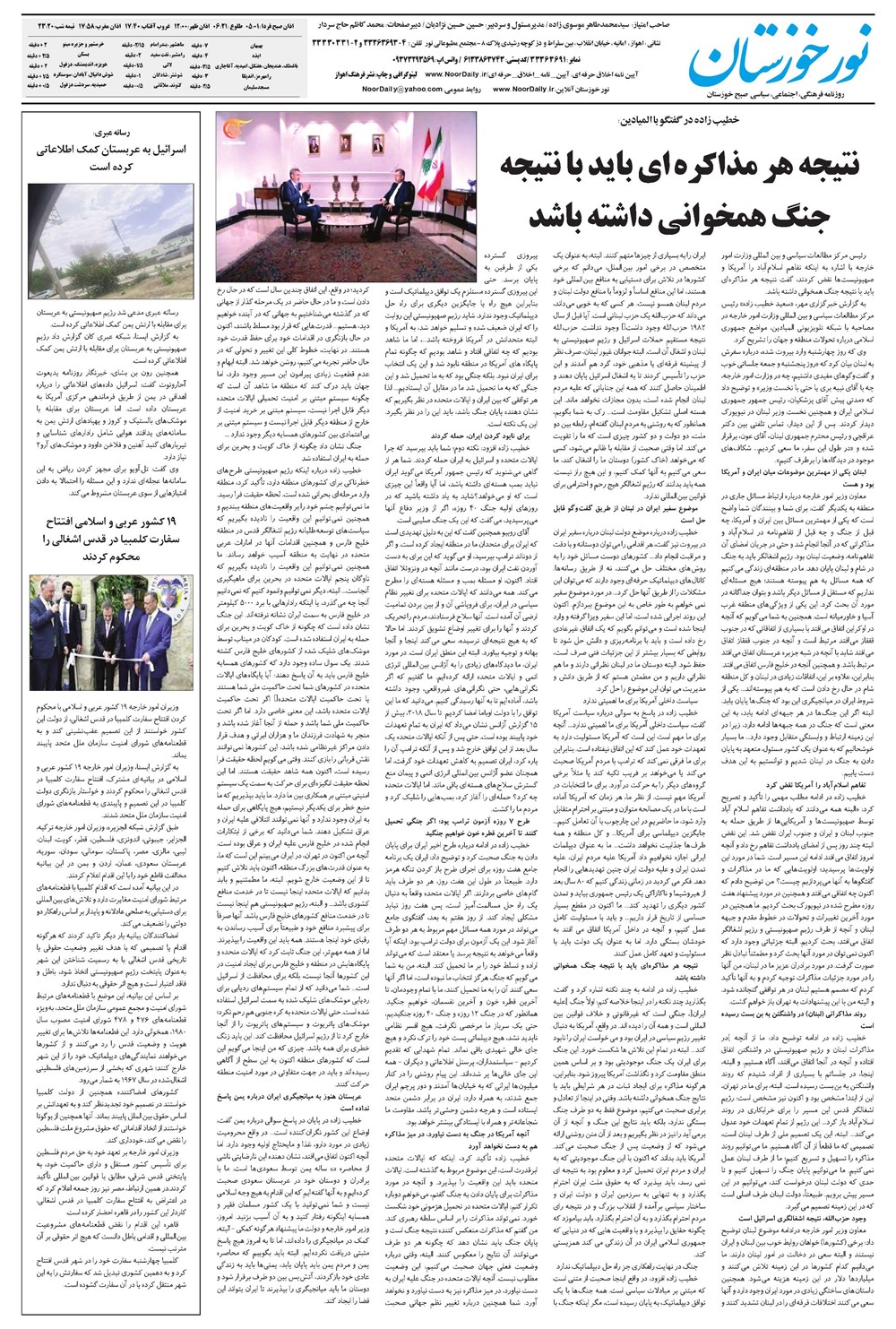 روزنامه تاریخ ۲۶ مهر ۱۴۰۵