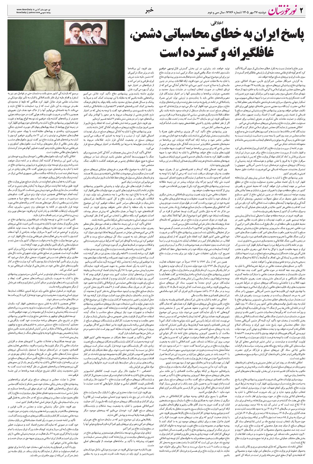 روزنامه تاریخ ۲۷ مهر ۱۴۰۵