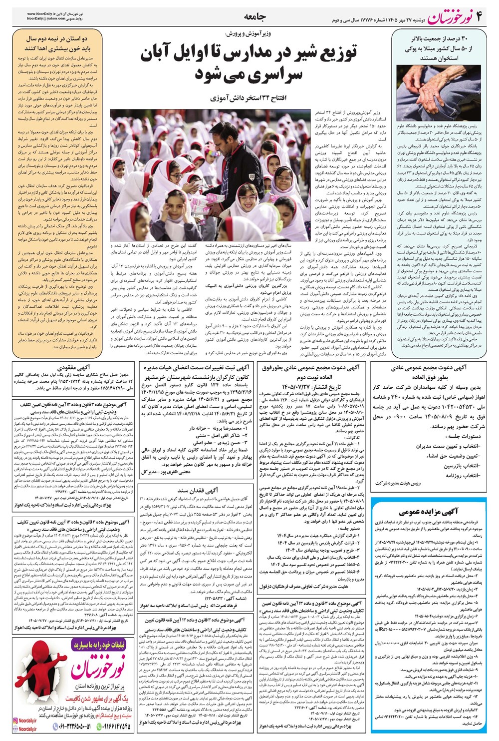 روزنامه تاریخ ۲۷ مهر ۱۴۰۵