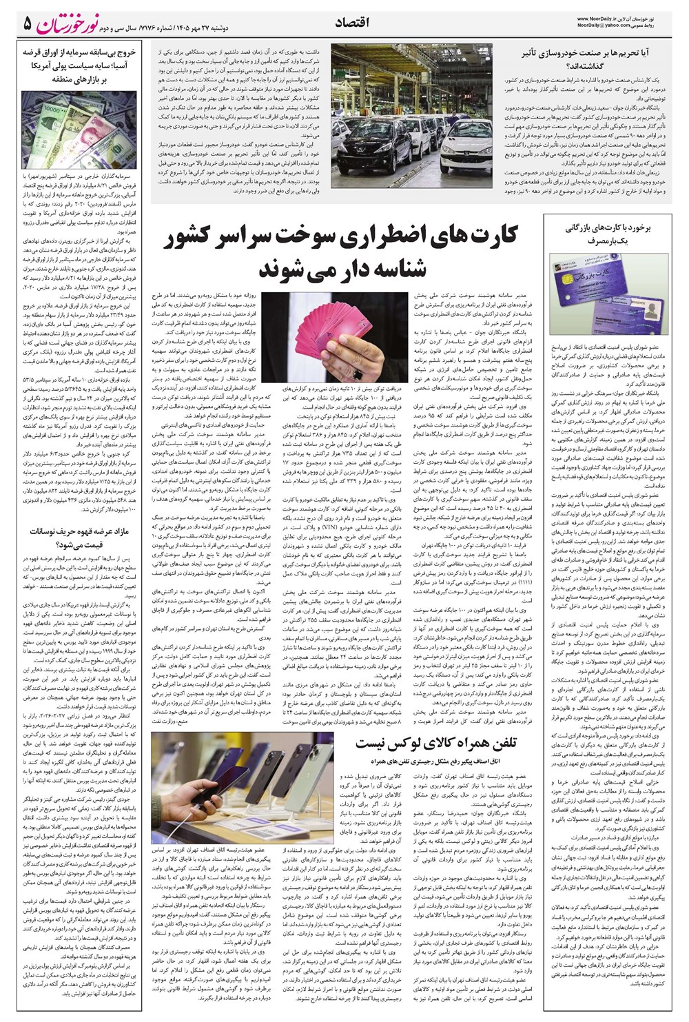 روزنامه تاریخ ۲۷ مهر ۱۴۰۵