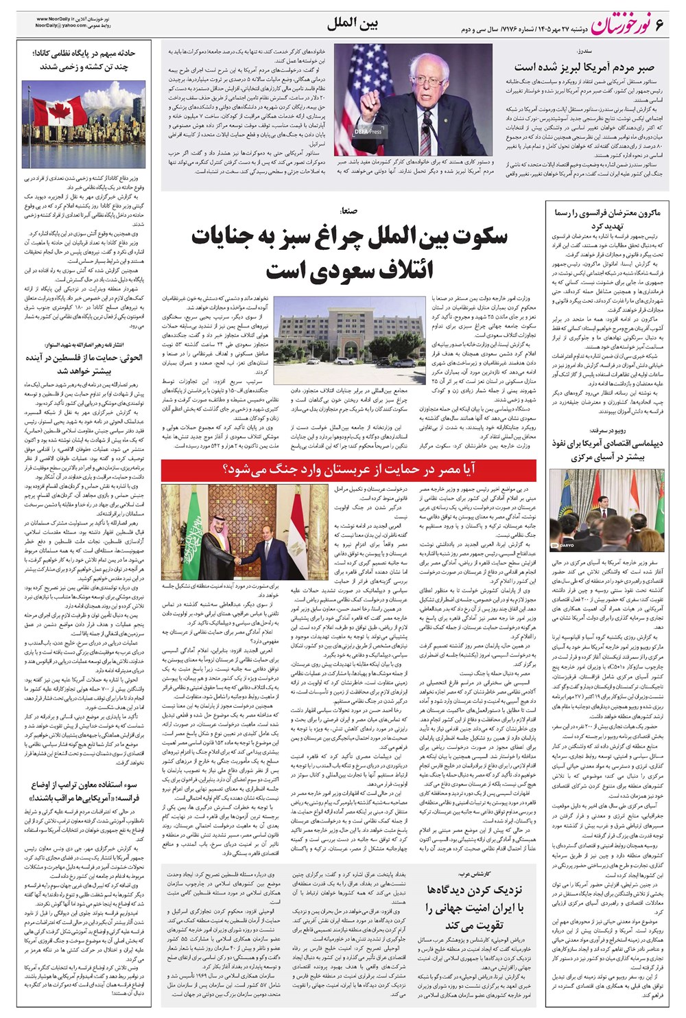 روزنامه تاریخ ۲۷ مهر ۱۴۰۵