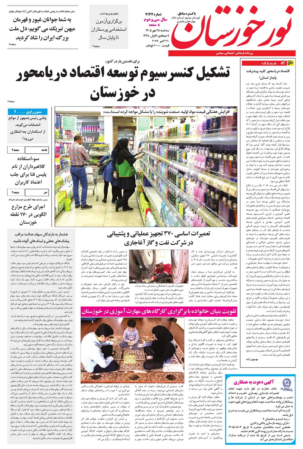 روزنامه تاریخ ۲۸ مهر ۱۴۰۵