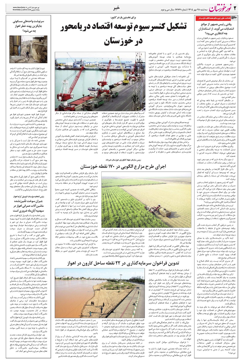 روزنامه تاریخ ۲۸ مهر ۱۴۰۵