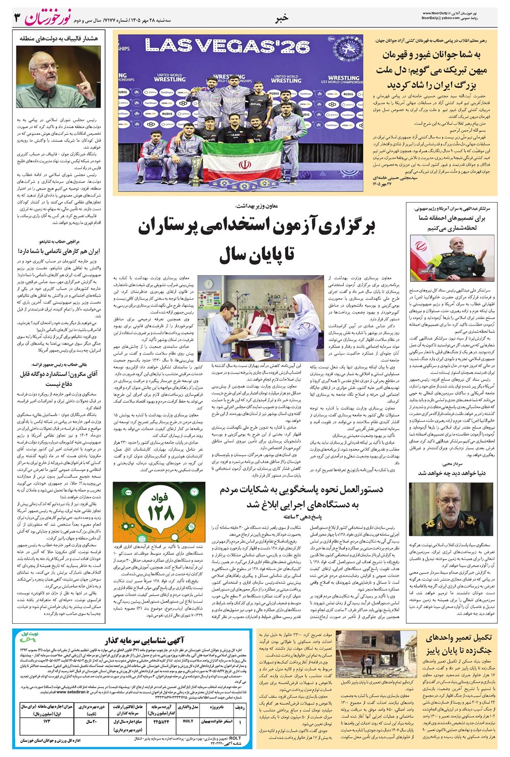 روزنامه تاریخ ۲۸ مهر ۱۴۰۵
