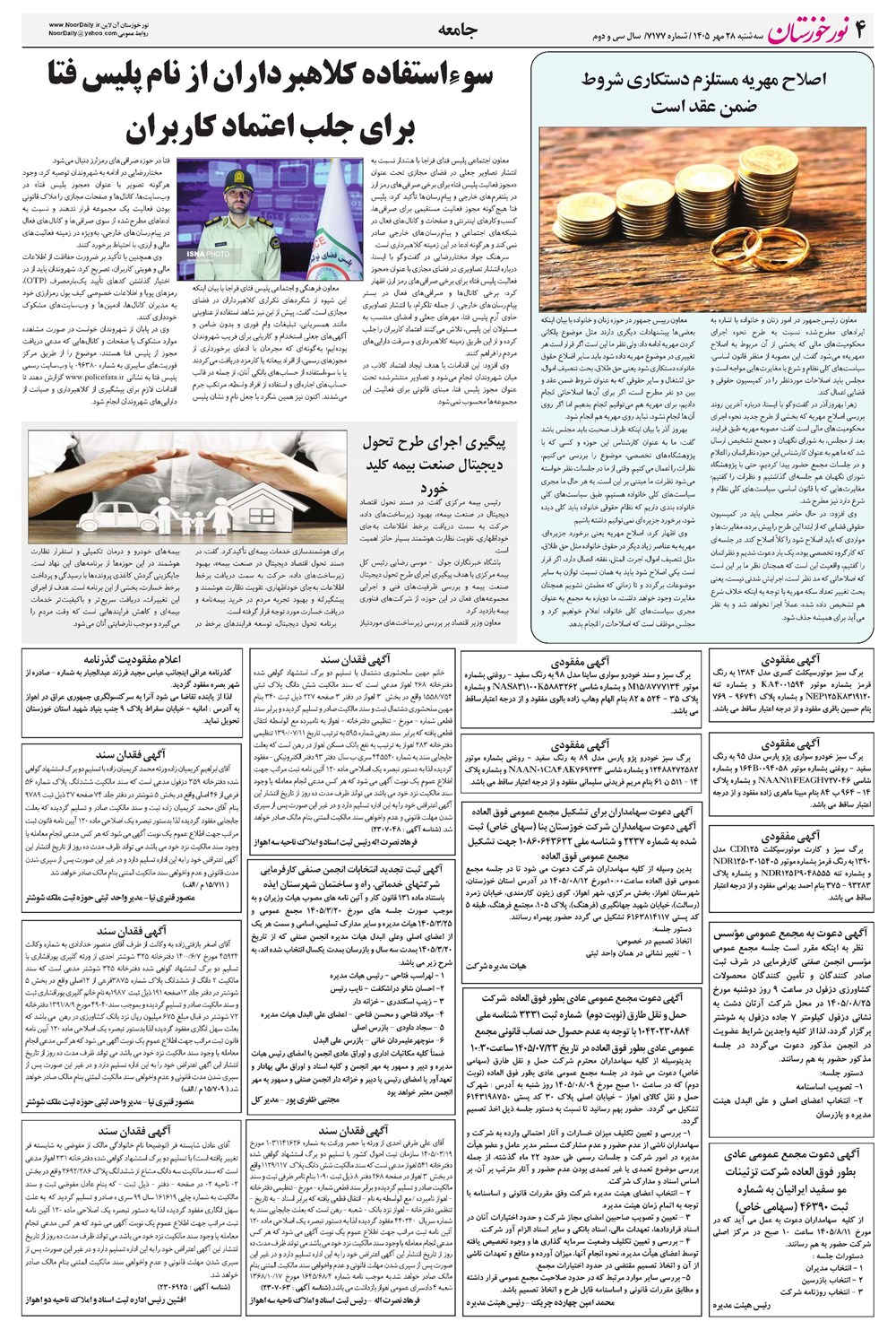 روزنامه تاریخ ۲۸ مهر ۱۴۰۵