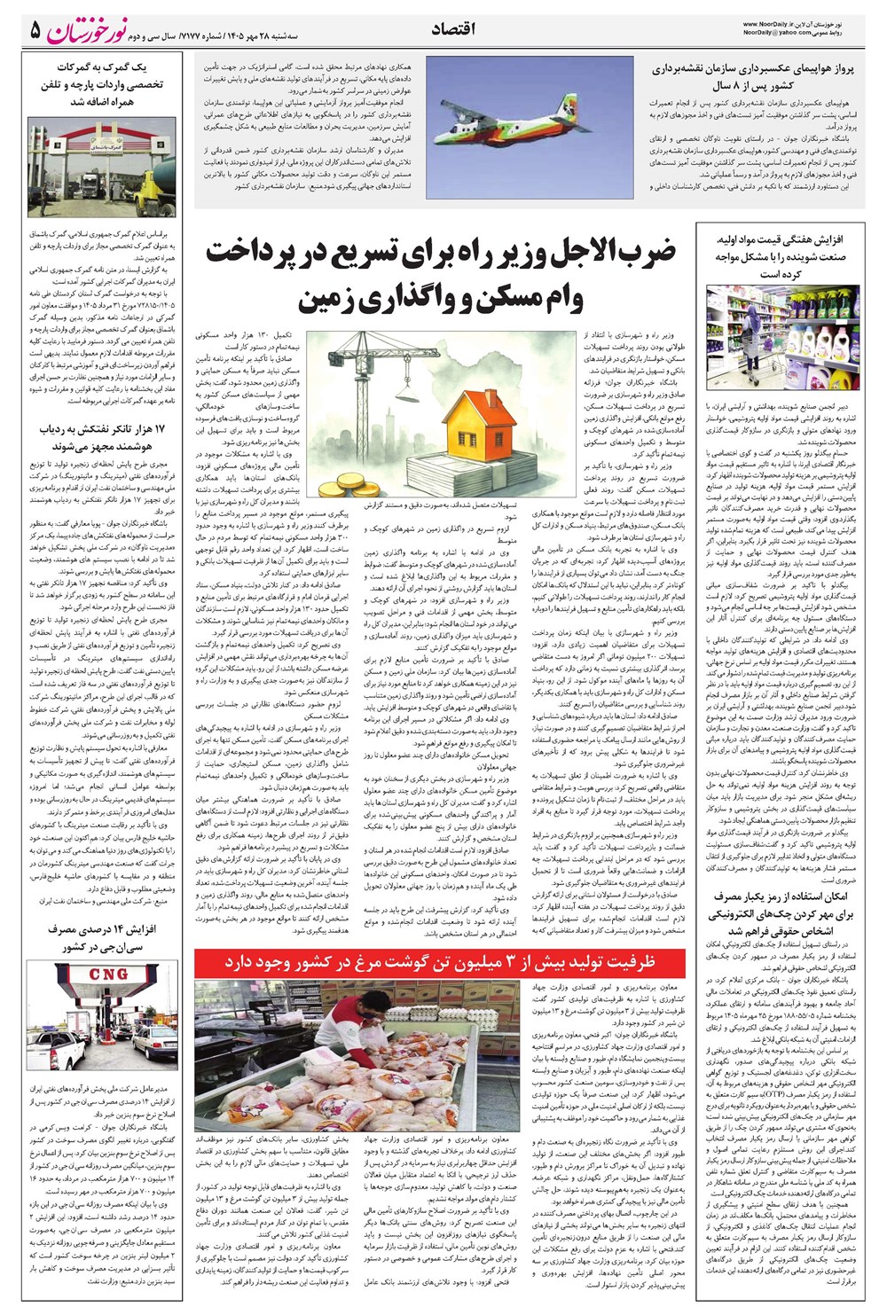 روزنامه تاریخ ۲۸ مهر ۱۴۰۵