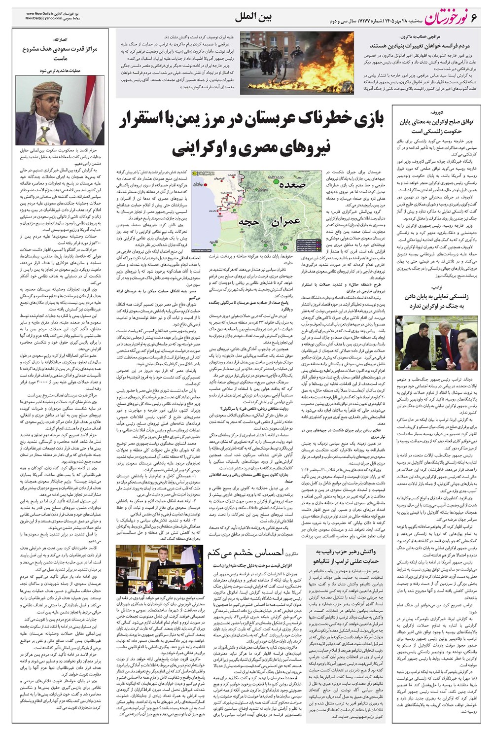روزنامه تاریخ ۲۸ مهر ۱۴۰۵