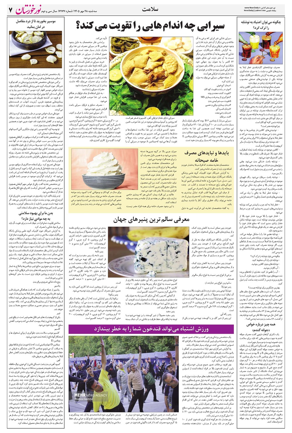 روزنامه تاریخ ۲۸ مهر ۱۴۰۵