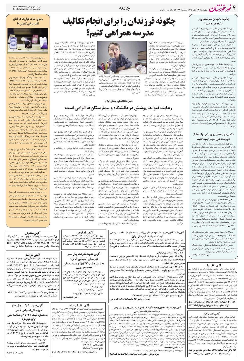 روزنامه تاریخ ۲۹ مهر ۱۴۰۵