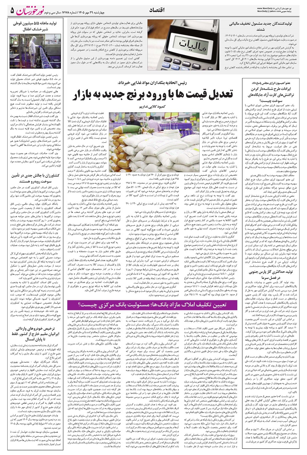 روزنامه تاریخ ۲۹ مهر ۱۴۰۵