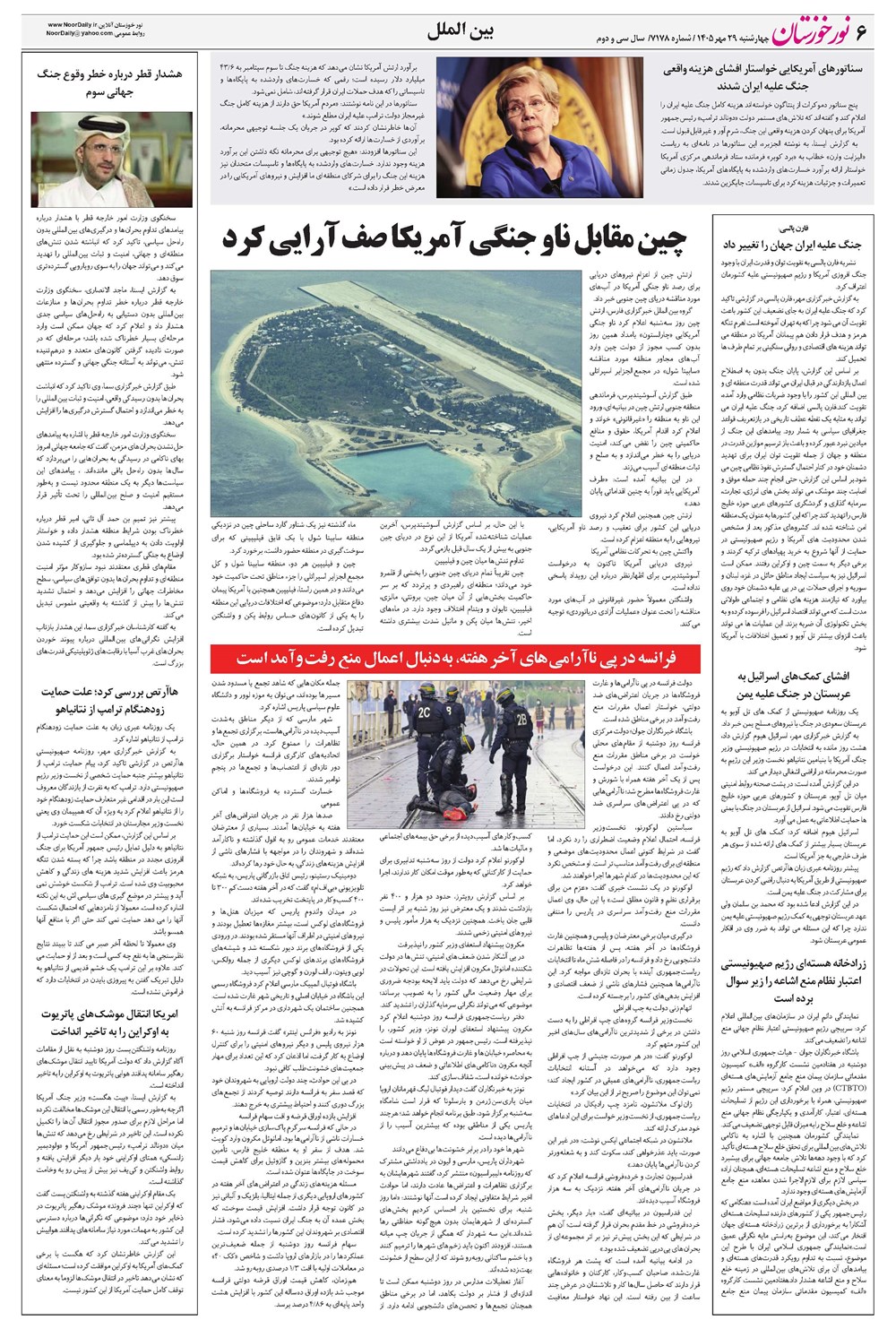 روزنامه تاریخ ۲۹ مهر ۱۴۰۵