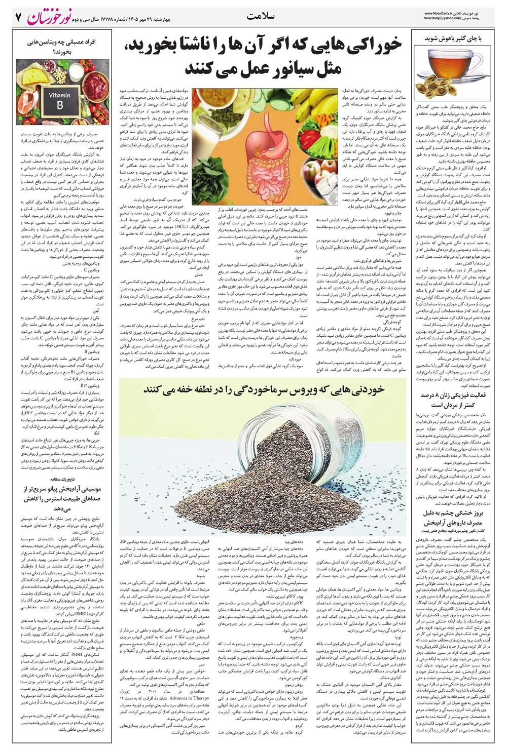 روزنامه تاریخ ۲۹ مهر ۱۴۰۵