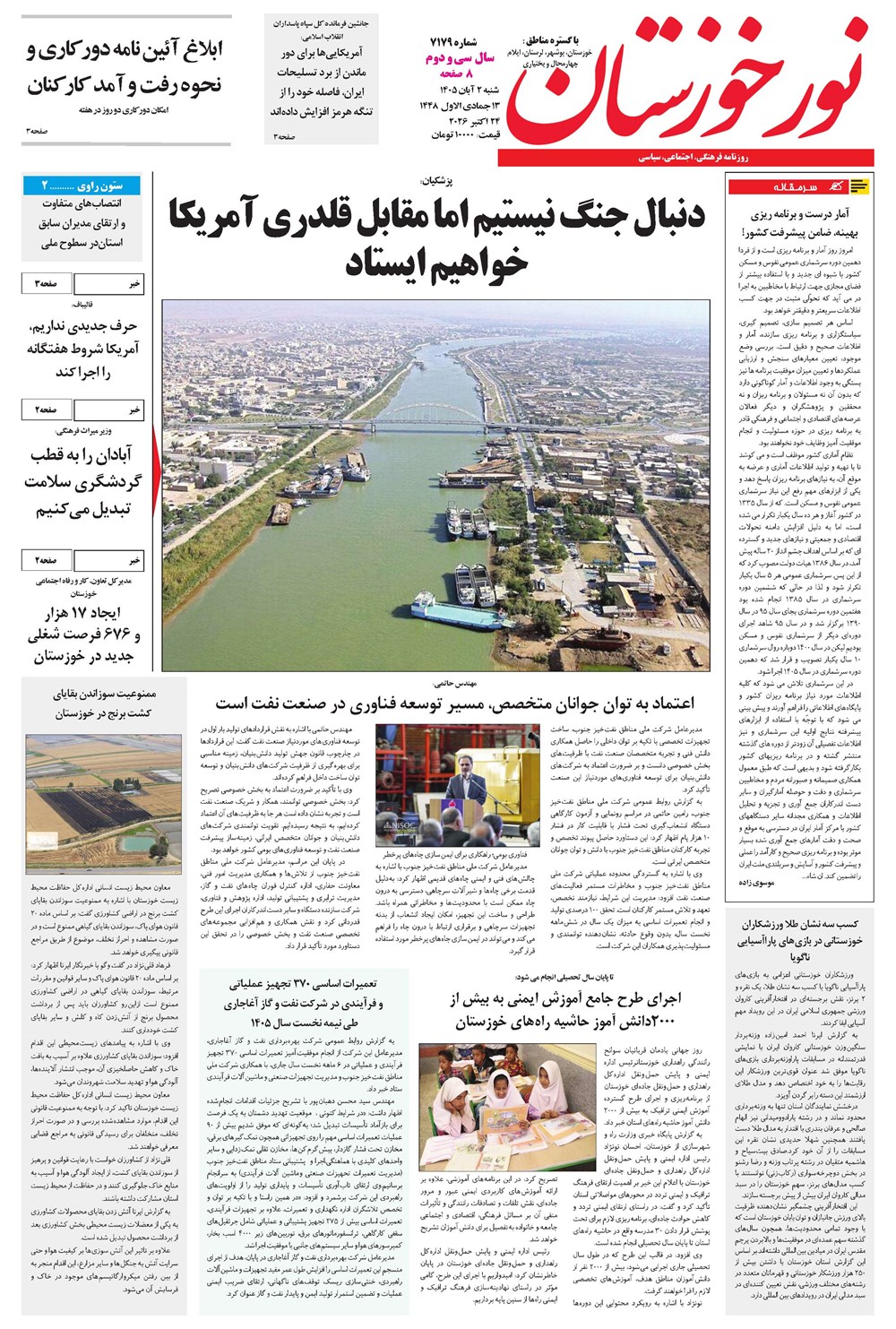 روزنامه تاریخ ۲ آبان ۱۴۰۵