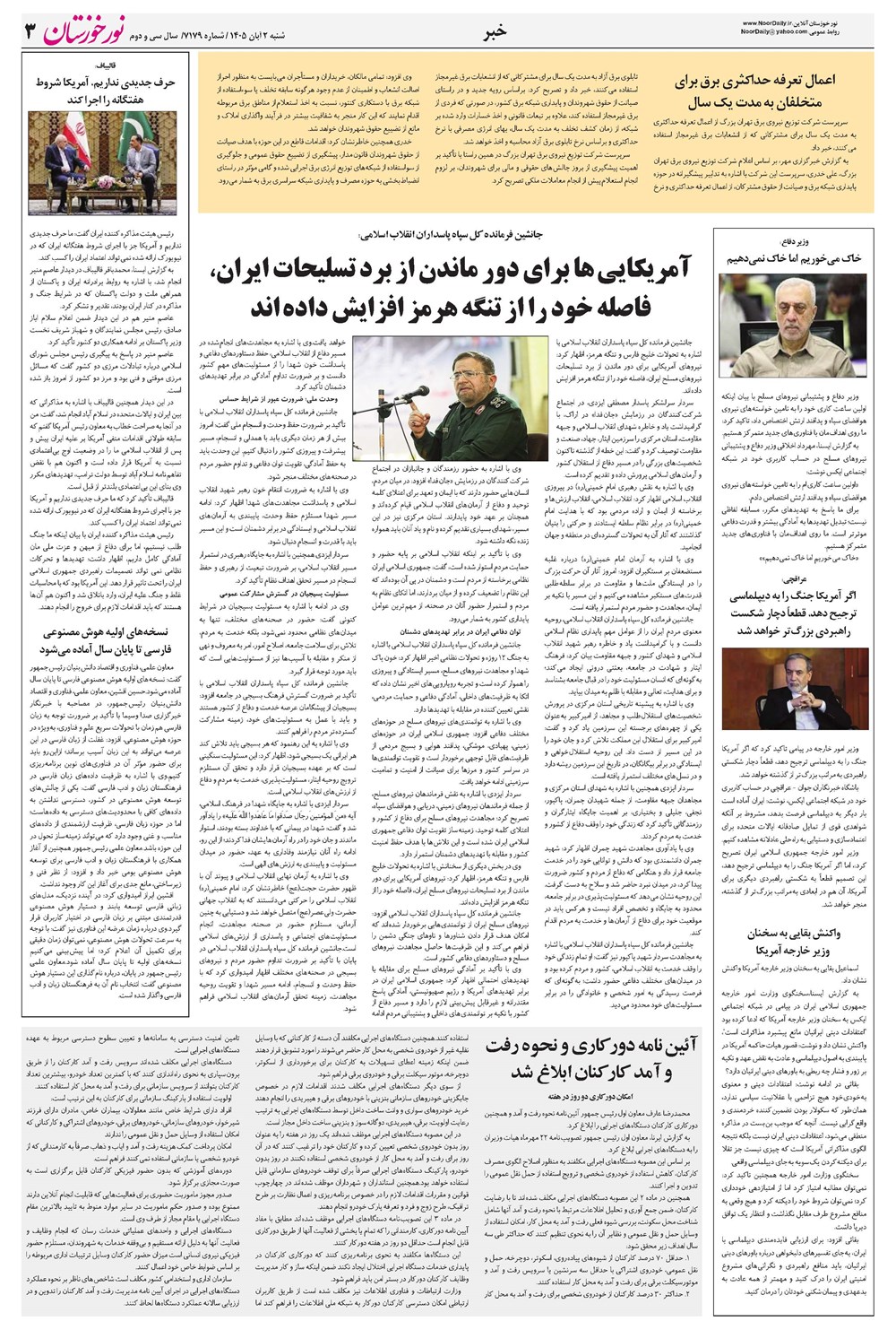 روزنامه تاریخ ۲ آبان ۱۴۰۵