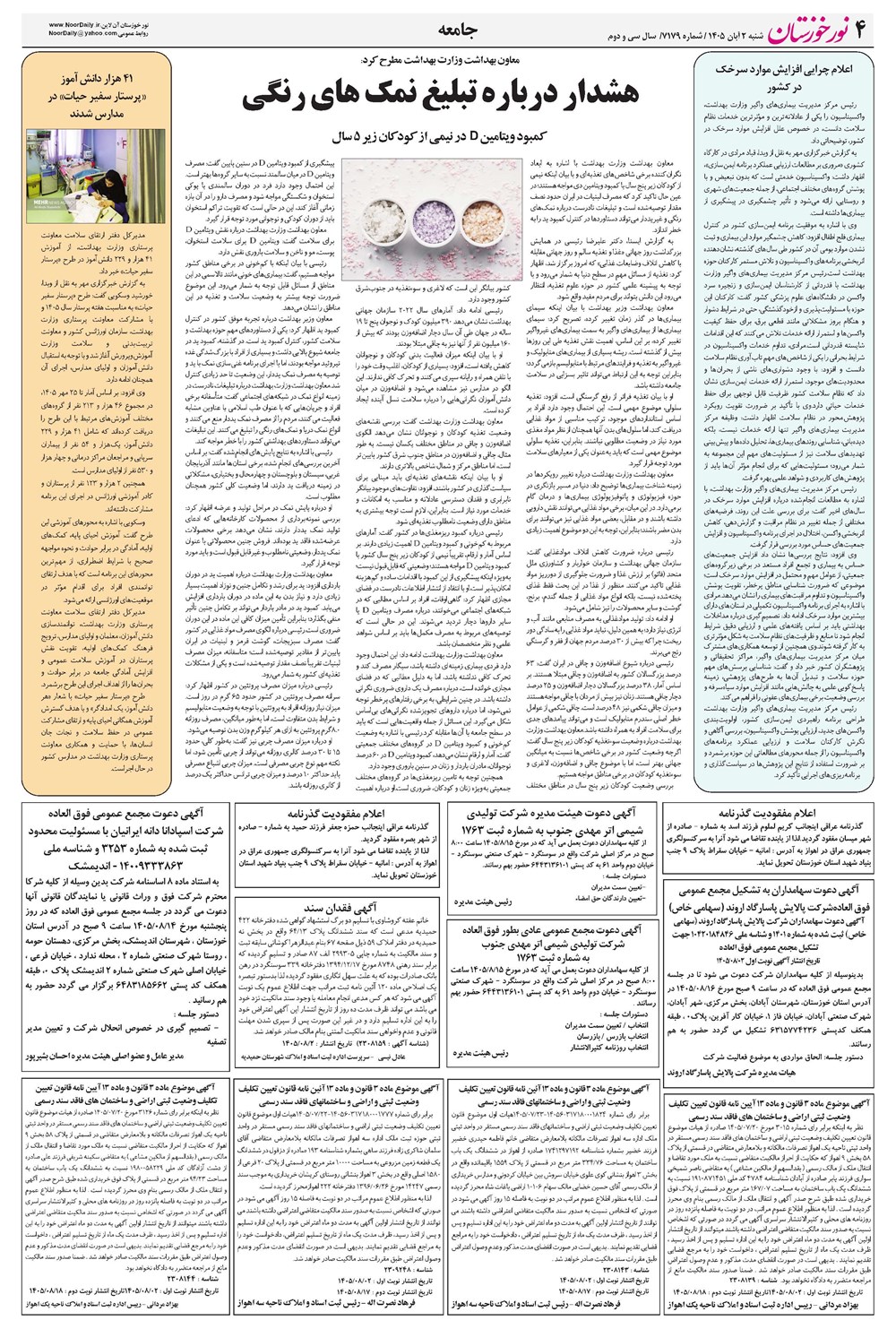 روزنامه تاریخ ۲ آبان ۱۴۰۵