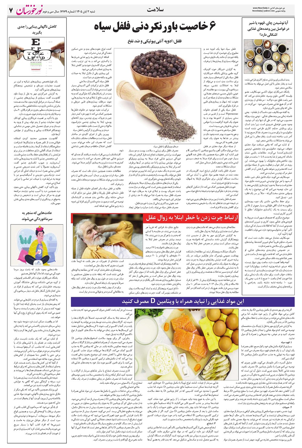 روزنامه تاریخ ۲ آبان ۱۴۰۵