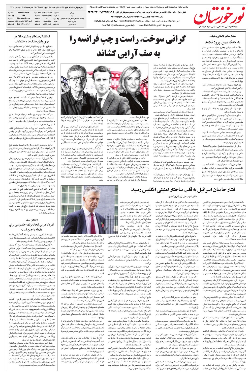 روزنامه تاریخ ۲ آبان ۱۴۰۵