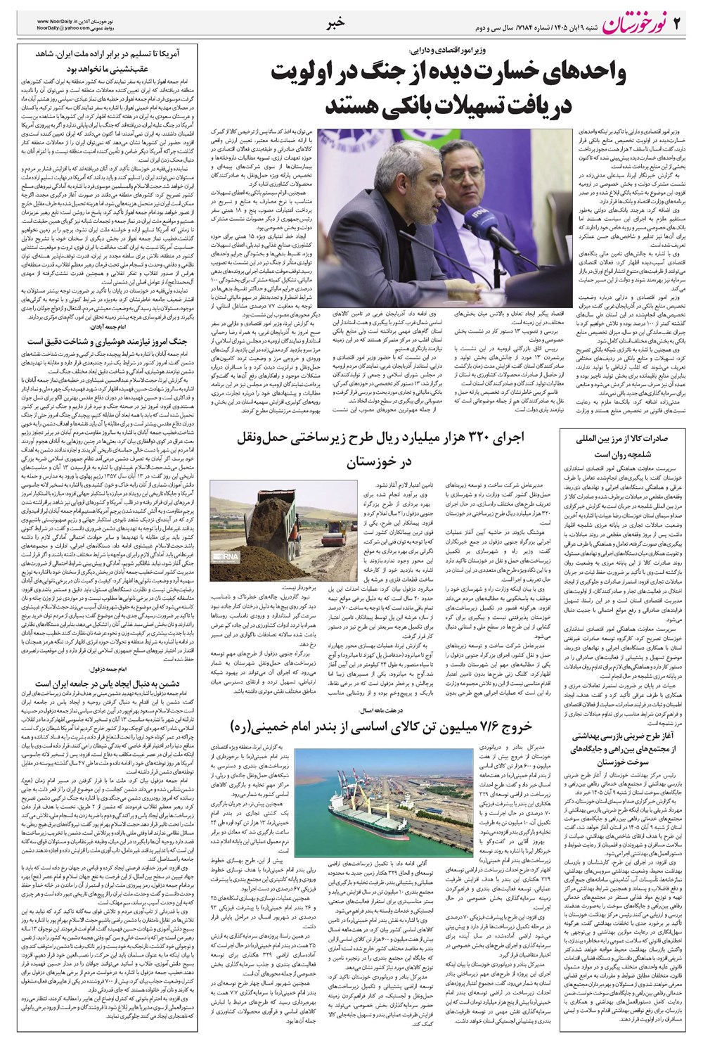 روزنامه تاریخ ۹ آبان ۱۴۰۵