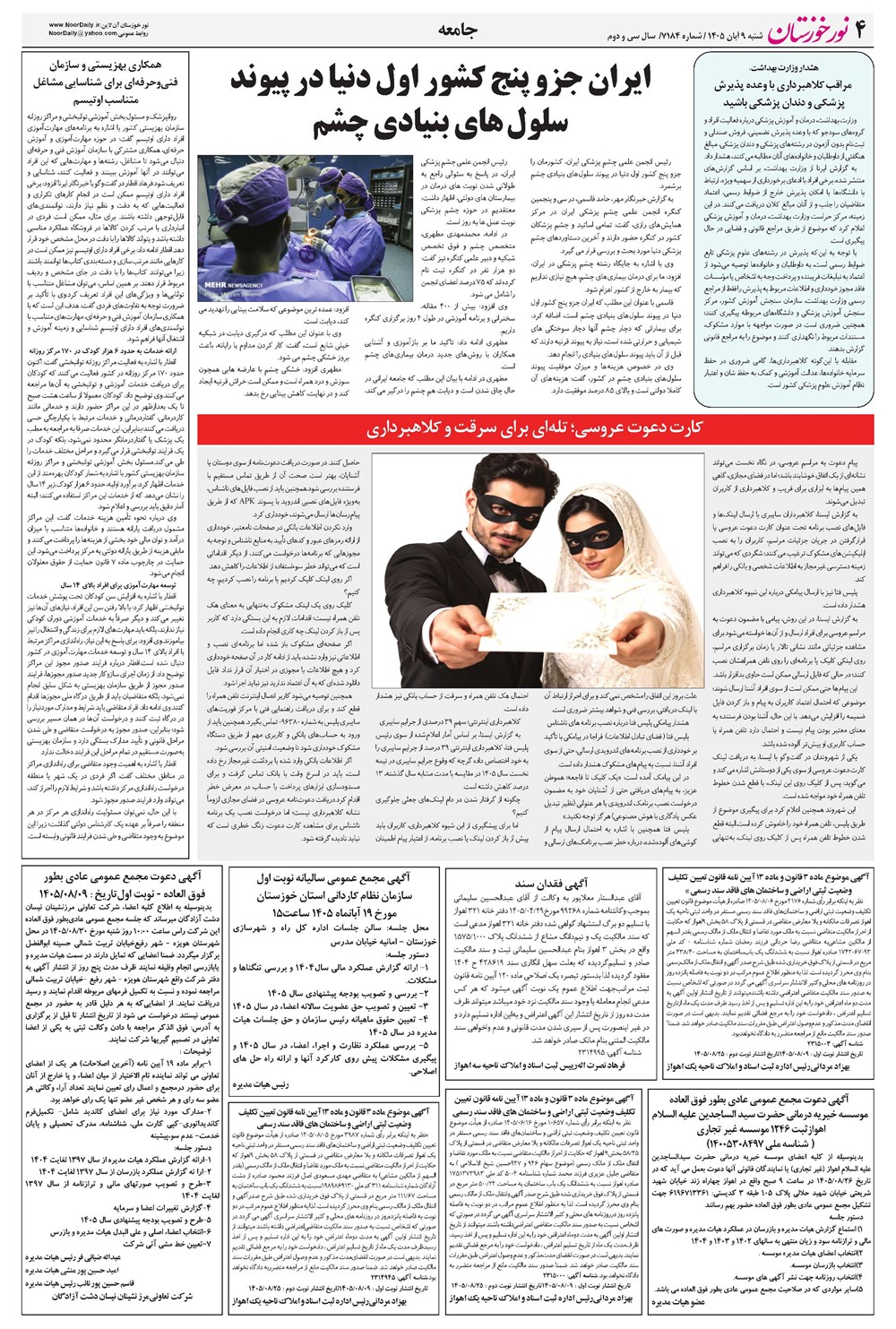روزنامه تاریخ ۹ آبان ۱۴۰۵