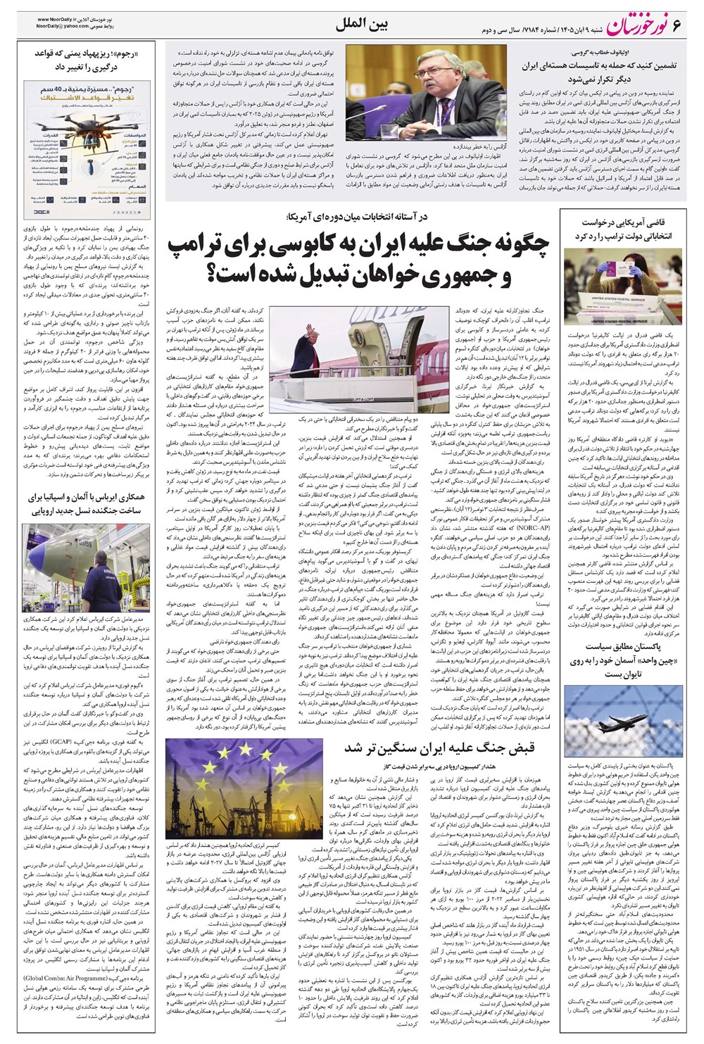 روزنامه تاریخ ۹ آبان ۱۴۰۵