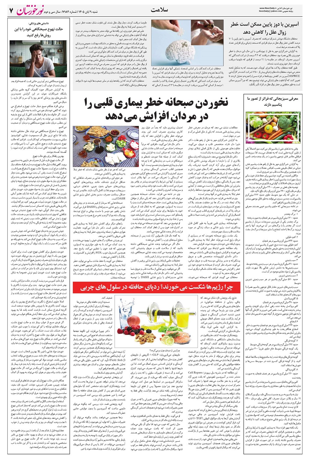 روزنامه تاریخ ۹ آبان ۱۴۰۵