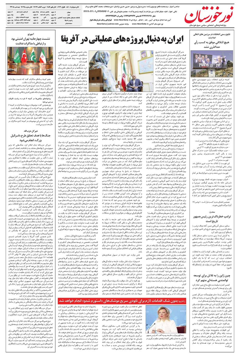 روزنامه تاریخ ۹ آبان ۱۴۰۵