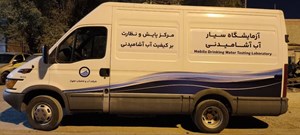 آزمایشگاه سیار مرکز پایش و نظارت بر کیفیت آب و فاضلاب اهواز راه‌اندازی شد