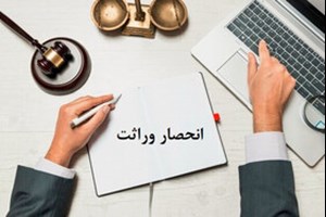 تکلیف درخواست‌های سابق برای صدور گواهی انحصار وراثت چیست؟
