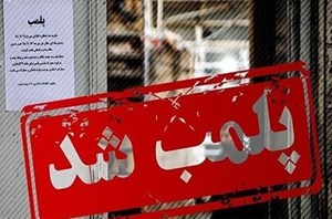 پلمب ۴ باشگاه ورزشی فاقد مجوز در اهواز