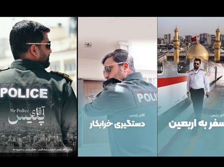 تولید ۶۰ قسمت از مجموعه «آقای پلیس»؛ سفیر آموزشی پلیس در فضای مجازی