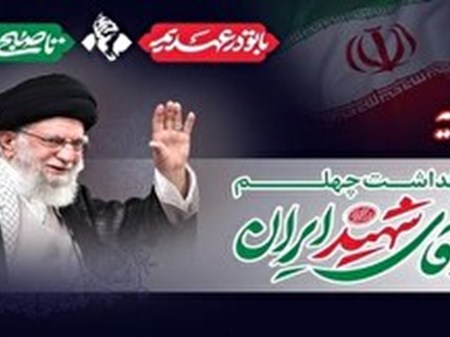 دعوت به حضور در اربعین رهبر شهید با شعار «با تو در عهدیم تا صبح ظهور»
