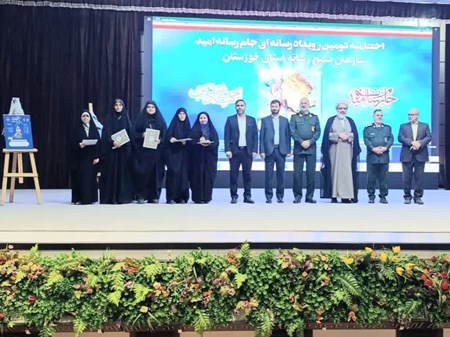 آئین اختتامیه دومین جام رسانه امید خوزستان در اهواز برگزار شد