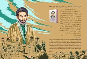 رونمایی تقریظ رهبر معظم انقلاب بر کتاب «پاسیاد پسرخاک»